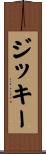 ジッキー Scroll
