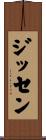 Jissen Scroll