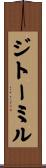 ジトーミル Scroll