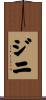 ジニ Scroll