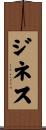 Gines Scroll