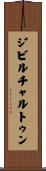 ジビルチャルトゥン Scroll