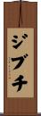 ジブチ Scroll