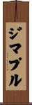 ジマプル Scroll