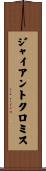 ジャイアントクロミス Scroll