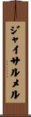 ジャイサルメル Scroll
