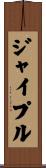 ジャイプル Scroll