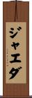 Jaeda Scroll