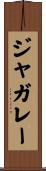 ジャガレー Scroll