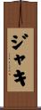 Jaci Scroll