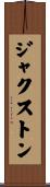 Jaxton Scroll