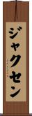 Jaxen Scroll