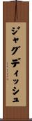 ジャグディッシュ Scroll