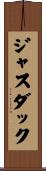 ジャスダック Scroll