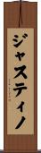 Justino Scroll