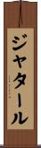 ジャタール Scroll