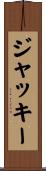 Jacki Scroll