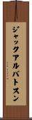ジャックアルバトスン Scroll
