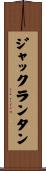 ジャックランタン Scroll