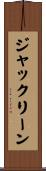 ジャックリーン Scroll
