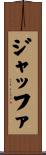 ジャッファ Scroll