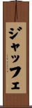 Jaffe Scroll