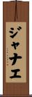 Janae Scroll