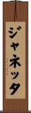 Janetta Scroll