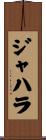 Jahara Scroll