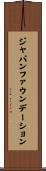 ジャパン・ファウンデーション Scroll