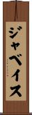 Javeius Scroll