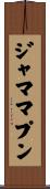 ジャマ・マプン Scroll