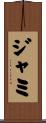 Jamy Scroll