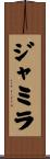 Jamila Scroll