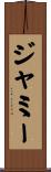 ジャミー Scroll