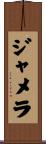 Jamela Scroll