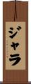 Jara Scroll