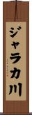 ジャラカ川 Scroll