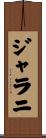 Jalani Scroll
