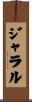 ジャラル Scroll