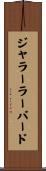 ジャラーラーバード Scroll