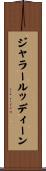 ジャラールッディーン Scroll