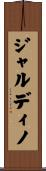 ジャルディノ Scroll