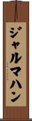 ジャルマハン Scroll