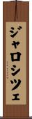 ジャロシツェ Scroll