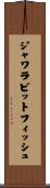 ジャワラビットフィッシュ Scroll