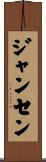 Janssen Scroll