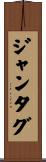 ジャンタグ Scroll