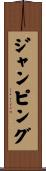 ジャンピング Scroll