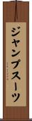 ジャンプスーツ Scroll